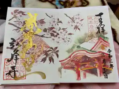 見開きサイズの限定御朱印🌸