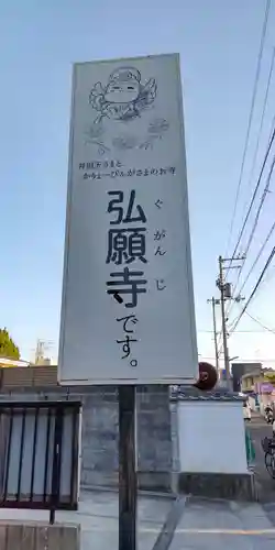 弘願寺(愛媛県)