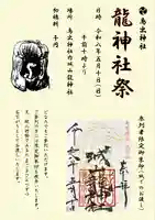 鳥出神社(三重県)