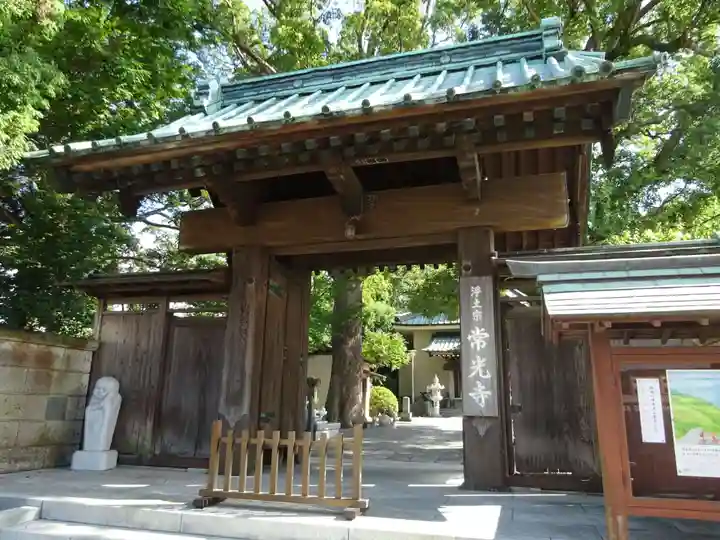 常光寺の山門・神門