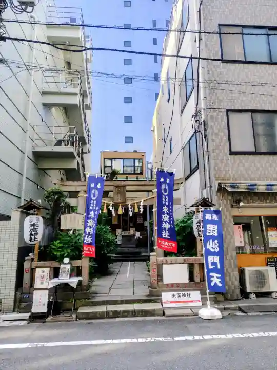 末廣神社の{uncategorized: "未分類", other: "その他", undefined: "問題あり", building: "その他建物", grave: "お墓", sacred_gate: "鳥居", guardian: "狛犬", statue: "像", buddha: "仏像", history: "歴史", nature: "自然", garden: "庭園", animal: "動物", pagoda: "塔", temizu: "手水舎", mountain_gate: "山門・神門", sanctuary: "本殿・本堂", subordinate: "末社・摂社", art: "芸術", scenery: "景色", jizo: "地蔵", ema: "絵馬", goshuin: "御朱印", omikuji: "おみくじ", items: "授与品その他", amulet: "お守り", goshuincho: "御朱印帳", eats: "食事", festival: "お祭り", votive_dance: "神楽", shichigosan: "七五三参", wedding: "結婚式", experience: "体験その他", initially: "初詣", around: "周辺", anti_infection: "感染症対策"}