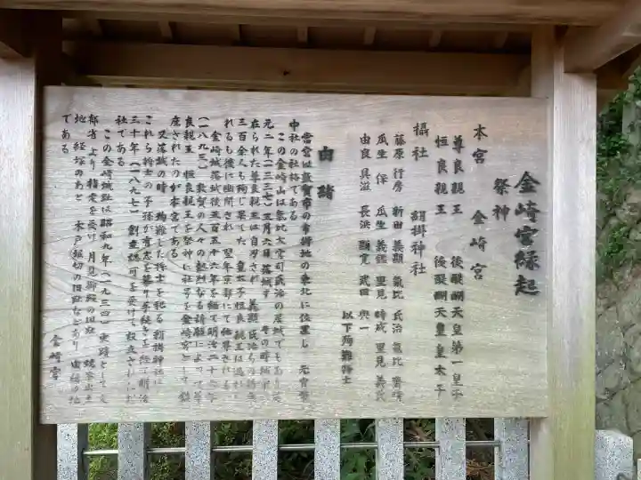 金崎宮(福井県)