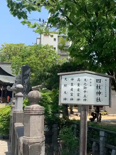 四柱神社の建物その他