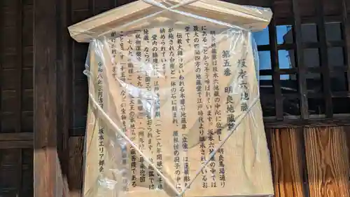 明良地蔵尊(滋賀県)