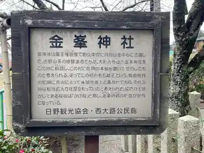 金峯神社(滋賀県)