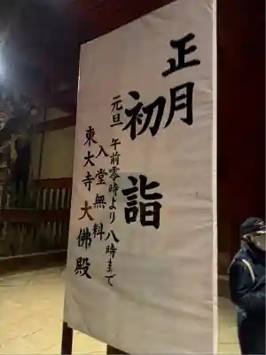 東大寺(奈良県)