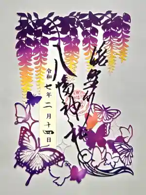 切り絵御朱印
