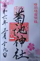 菊池神社(熊本県)