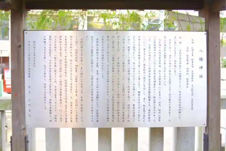 岩戸八幡神社の歴史