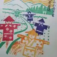 下野 星宮神社の御朱印