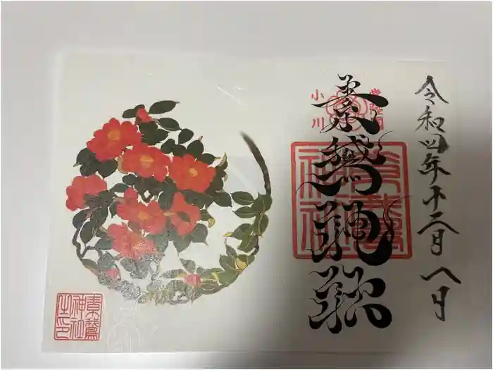 素鵞神社の御朱印