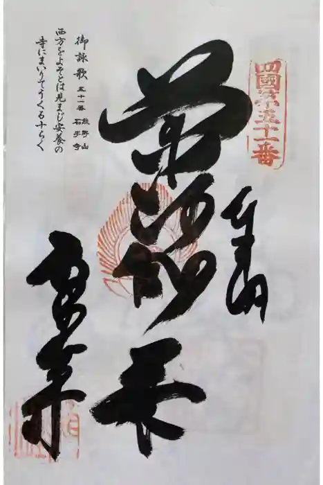 石手寺の御朱印