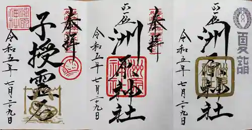 洲原神社(岐阜県)