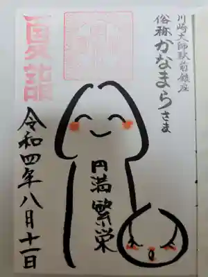 金山神社(若宮八幡宮境内社)の御朱印