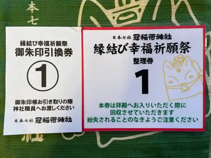 冠稲荷神社(群馬県)
