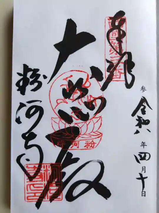 粉河寺(和歌山県)