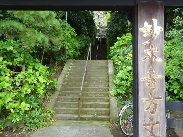 妙本寺のその他建物