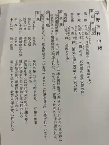 平野神社(京都府)