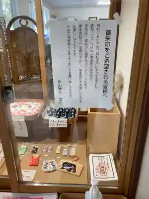 永山神社の授与品その他
