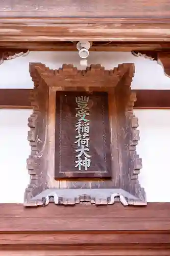 冨士山稲荷神社(長野県)