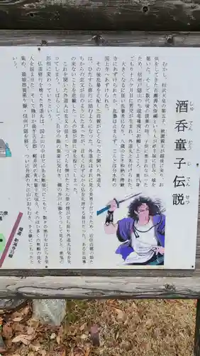 酒吞童子神社(新潟県)