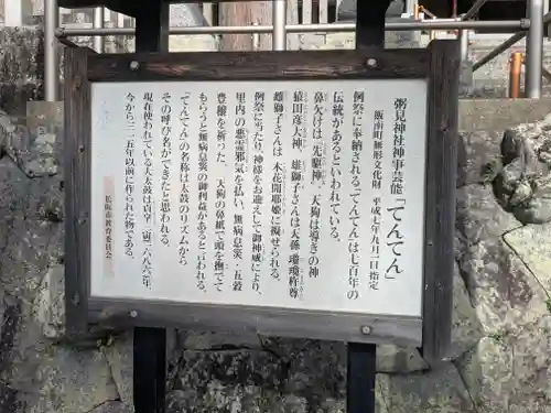 粥見神社(三重県)