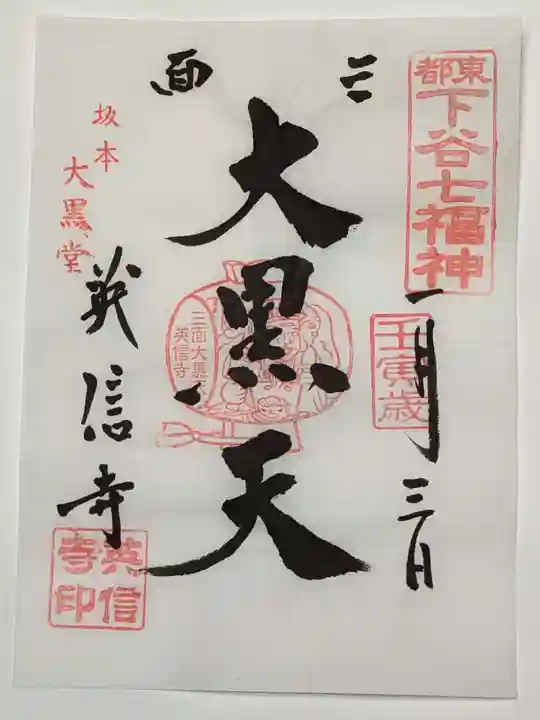 英信寺の御朱印