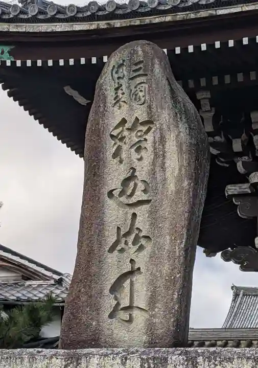 清凉寺(京都府)