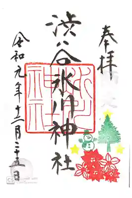 渋谷氷川神社にて
12月限定御朱印
