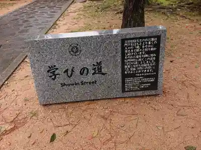 松陰神社(山口県)