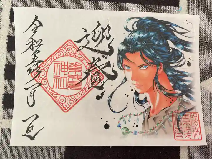 素鵞神社(茨城県)