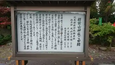 樽前山神社の歴史