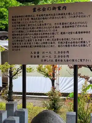 真清田神社(愛知県)