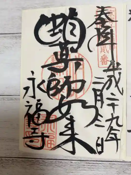 永福寺にて
蛸薬師如来の文字が可愛くまるっと書いて下さりいい意味で個性的で
とても好きな字体です♡