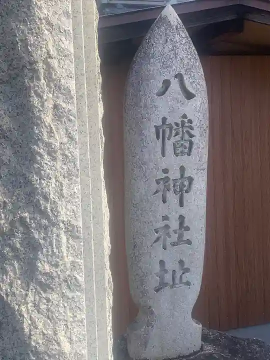 八幡神社(三重県)