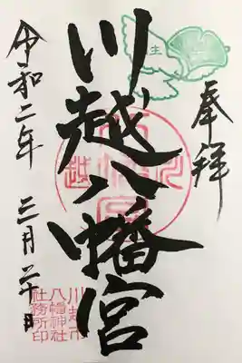 鳩のスタンプは毎月変わり、3月は「美」でした。