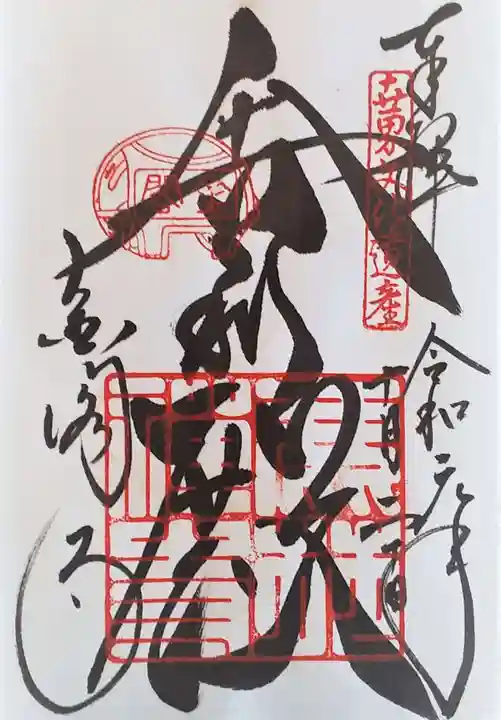 鹿苑寺(金閣寺)の御朱印