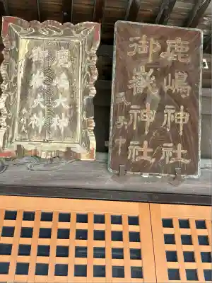 鹿島御嶽神社(栃木県)