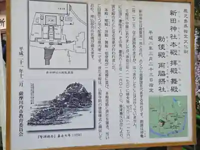 新田神社(鹿児島県)