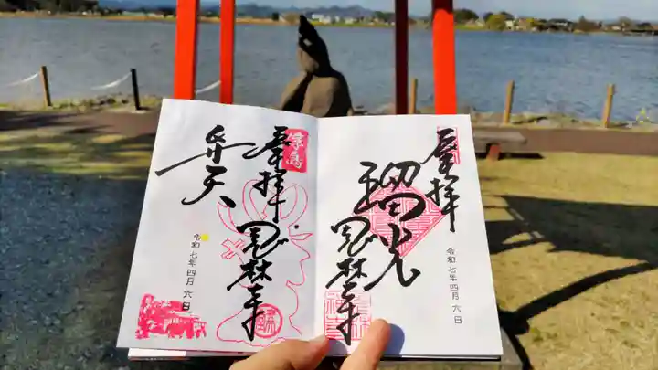 浮島辨財天の御朱印