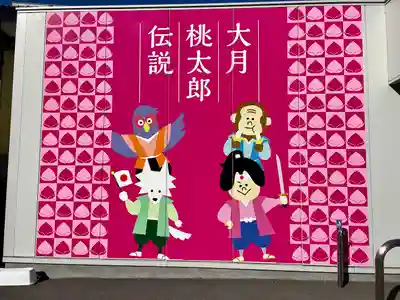 桃太郎神社(山梨県)