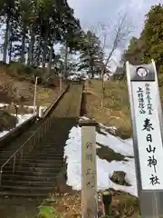 春日山神社(新潟県)