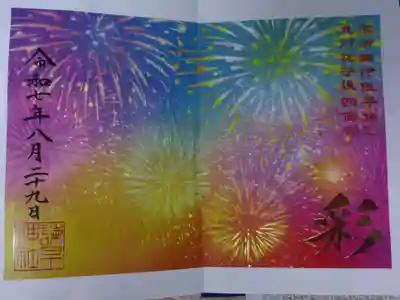 と~~っても色鮮やか^^
花火模様の御朱印^^