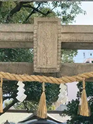 サムハラ神社(大阪府)