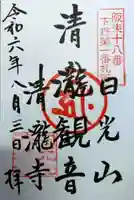 清瀧寺(栃木県)