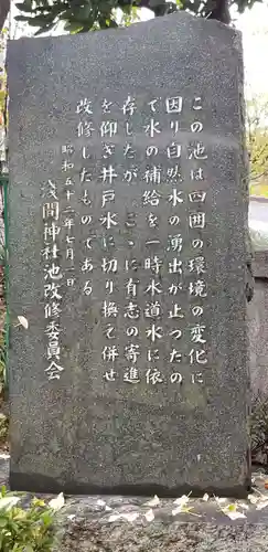 浅間神社の御朱印