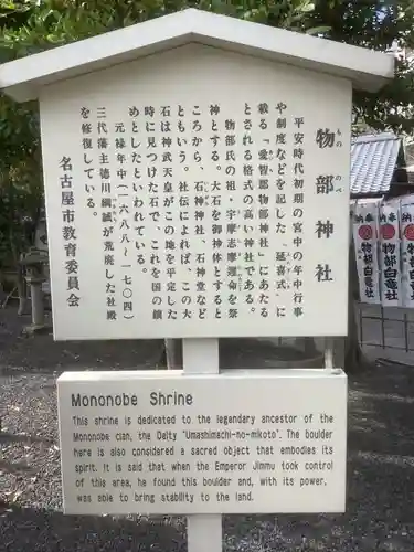 物部神社の歴史