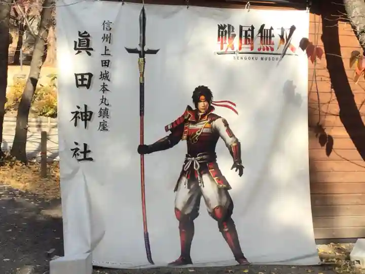 眞田神社(長野県)