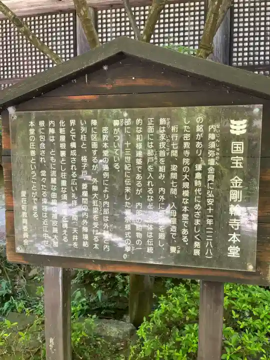 金剛輪寺(滋賀県)