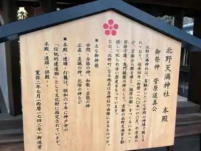 北野天満神社(兵庫県)